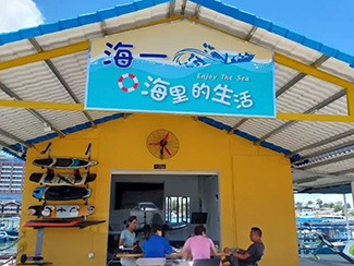 惠东县海一体验体育用品有限公司